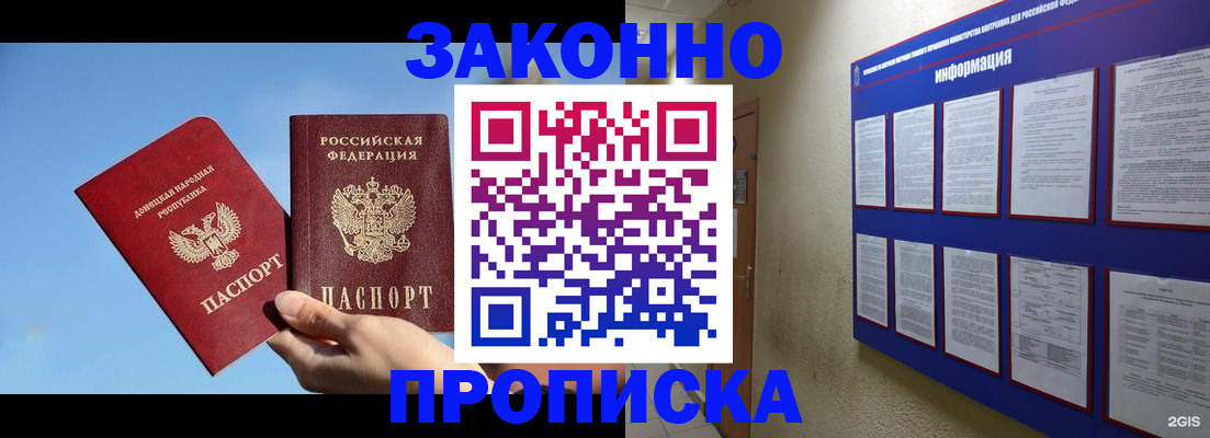 прописка гарантия в Болхове