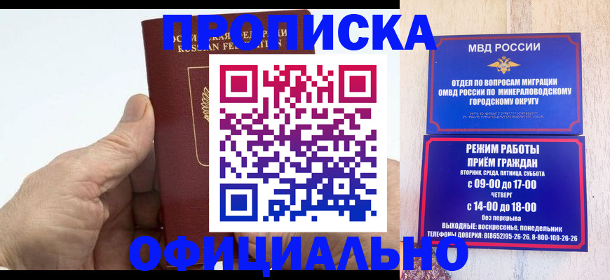 прописка ребенка в Болхове