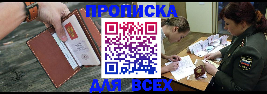 прописка паспорт в Болхове